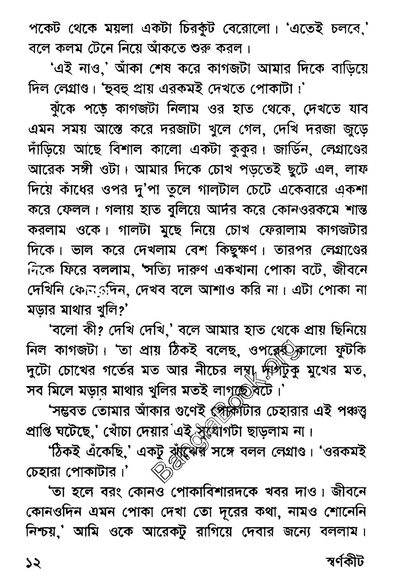 Bdfuel Srkt2 2020 Banglabook Org Page 3 Created With Publitas Com