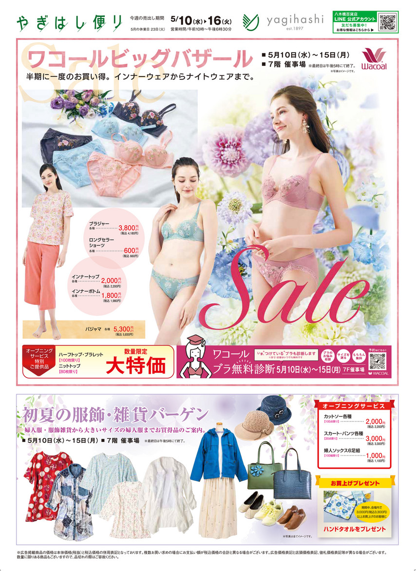まな　チラシ マツヤデンキ 山本店のチラシ・セール情報 | トクバイ