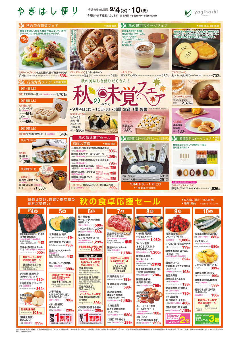 八木橋デジタルチラシ_0904号 - page