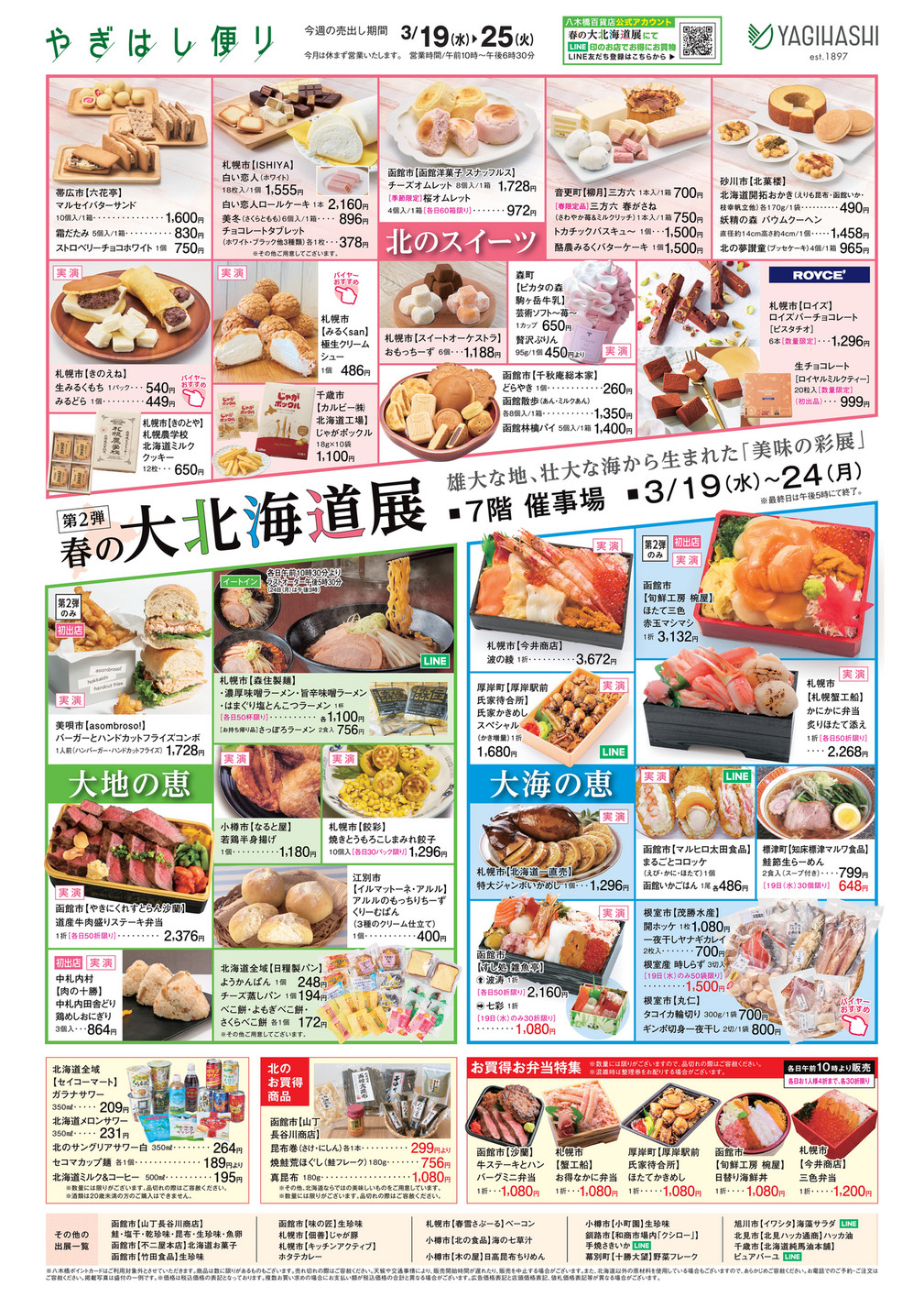 八木橋デジタルチラシ_0319号 - page