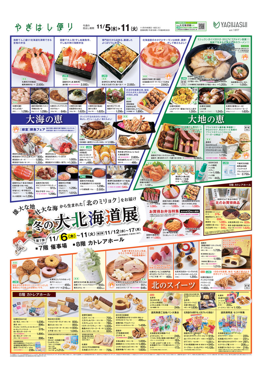 八木橋デジタルチラシ_1105号 - page