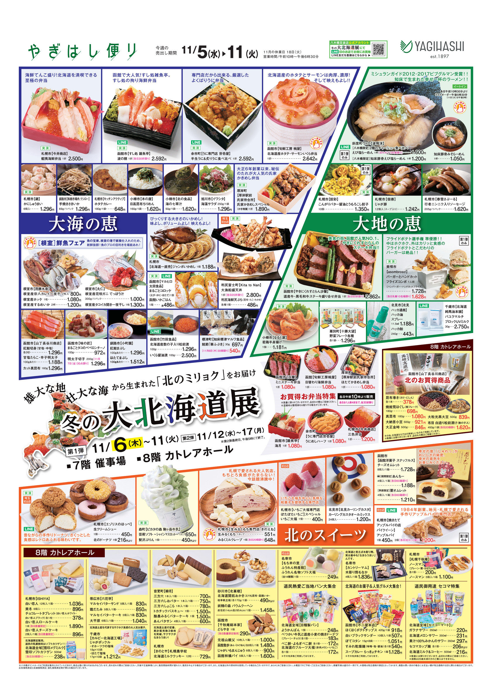 ハヤテ丸様、専用ページ 八木橋デジタルチラシ_1105号 - page