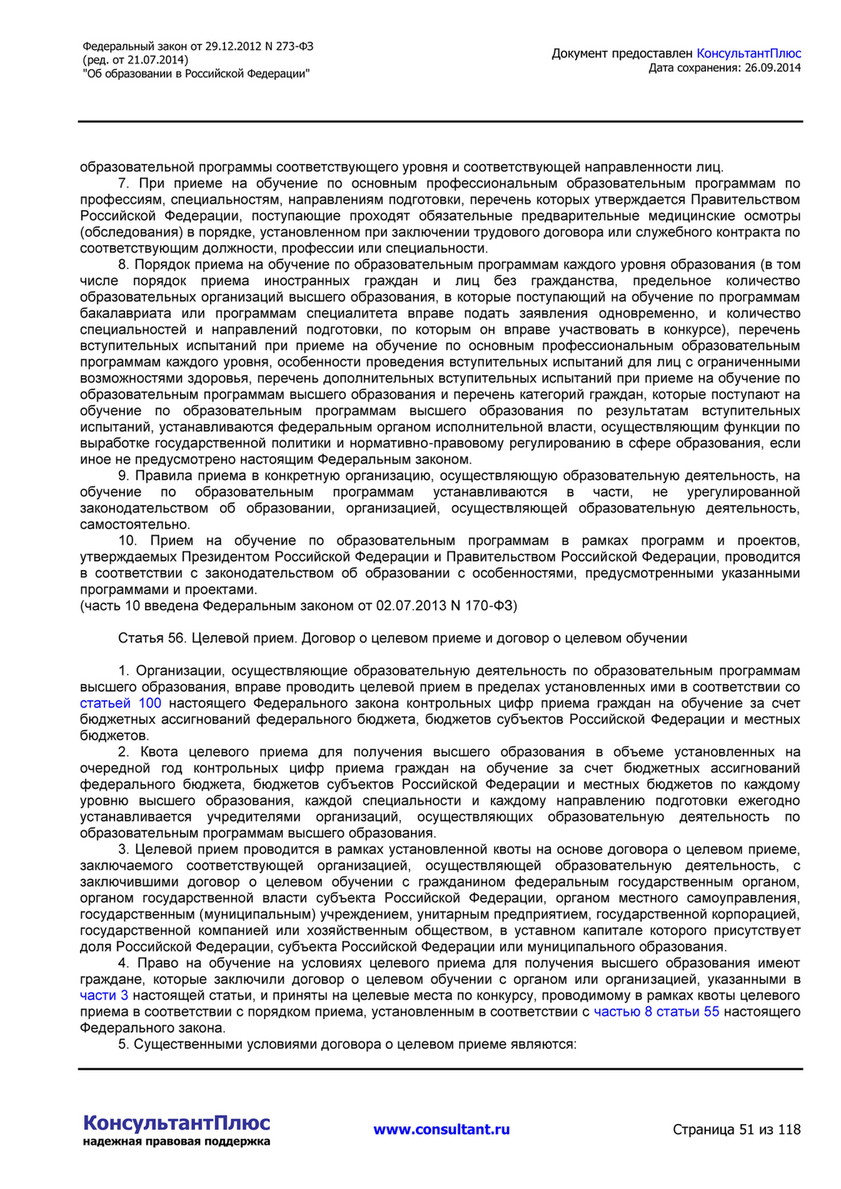 My publications - Федеральный закон РФ “Об образовании” - Страница 50-51 -  Created with @Publitas