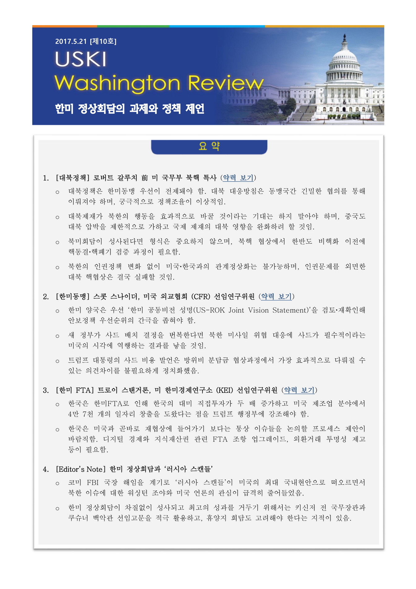 US -Korea Institute at Johns Hopkins SAIS - 10호 한미 정상회담의 과제와 정책 제언