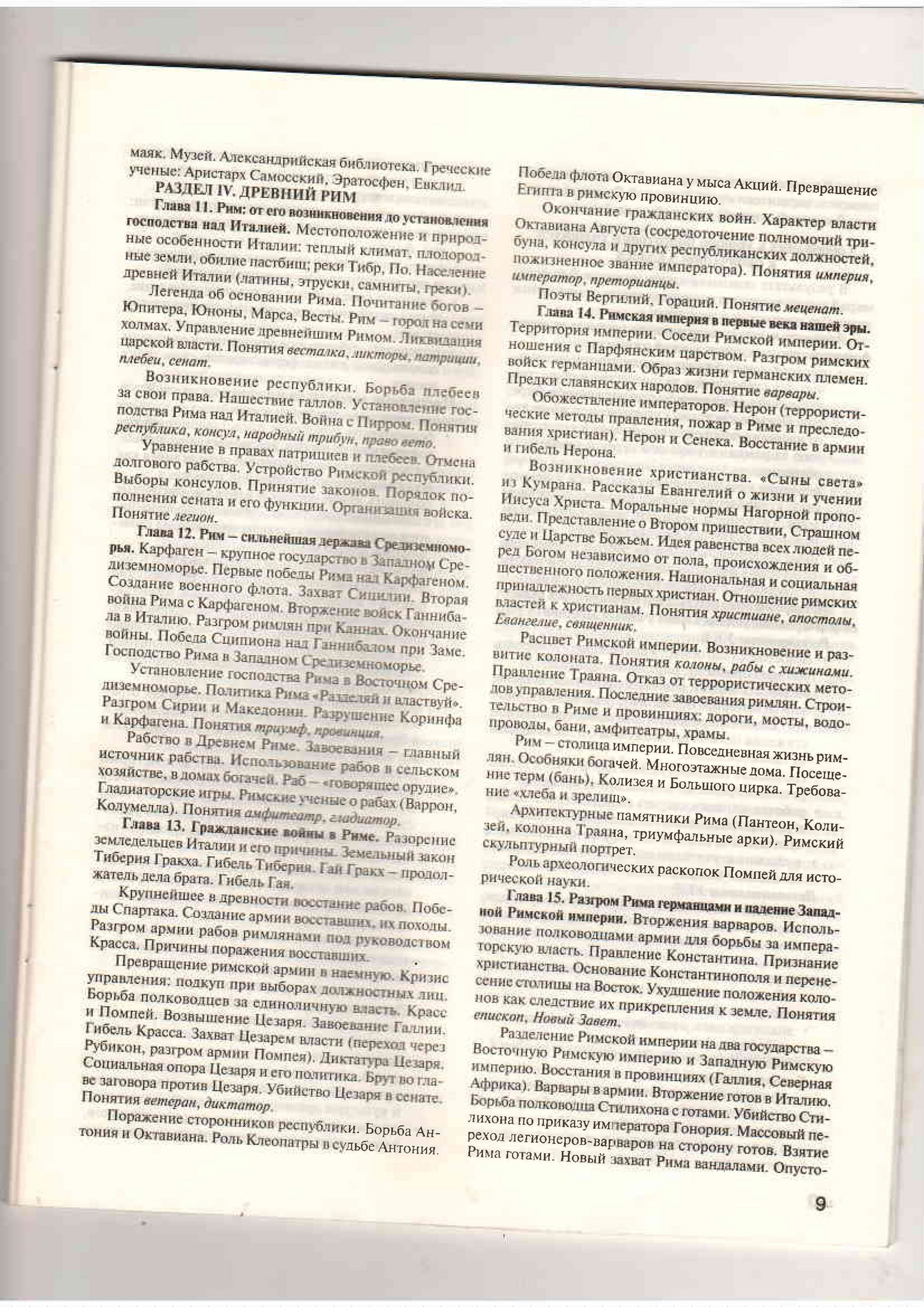 My publications - всеобщая история 5 кл.PDF - Page 6-7 - Created with  Publitas.com