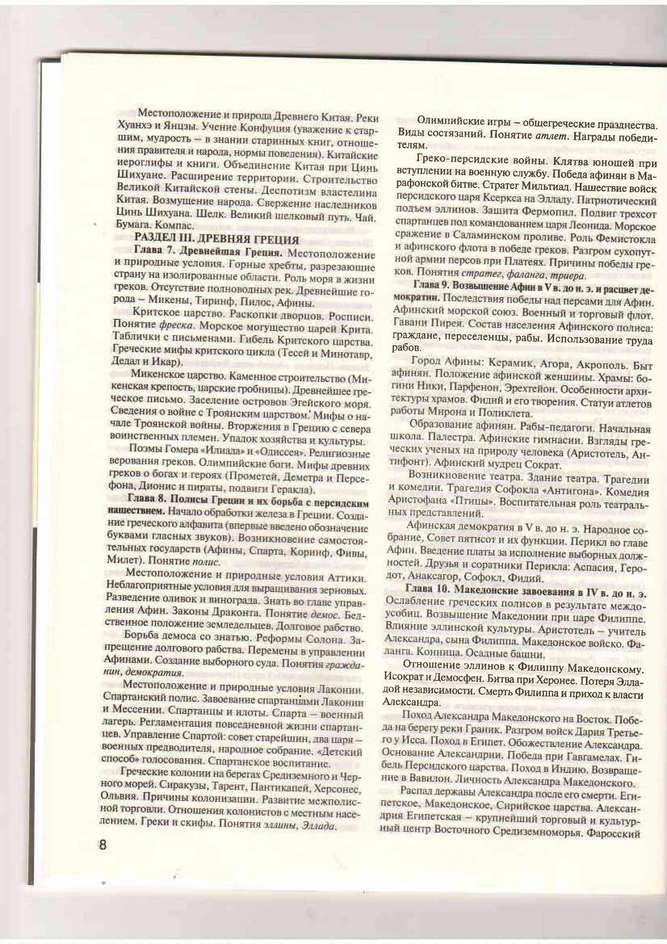 My publications - всеобщая история 5 кл.PDF - Page 6-7 - Created with  Publitas.com