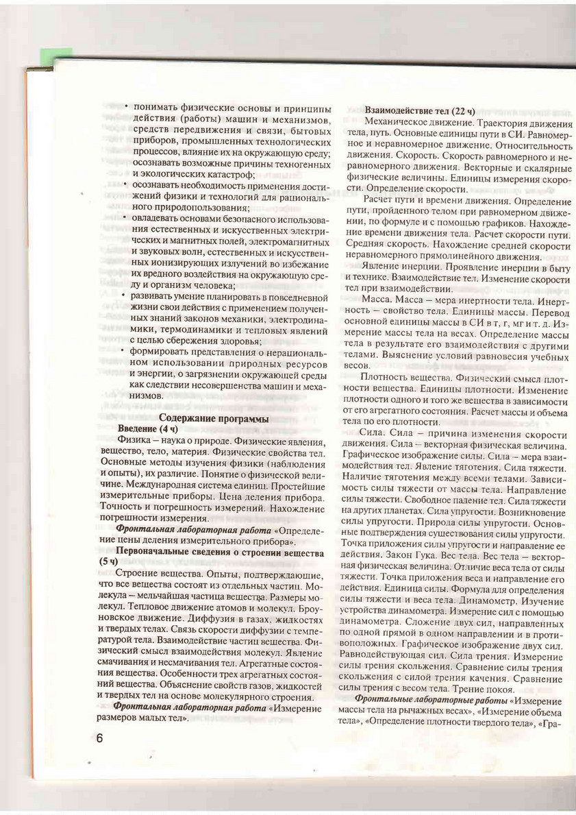 My publications - Физика 7 класс.PDF - Page 4-5 - Created with Publitas.com