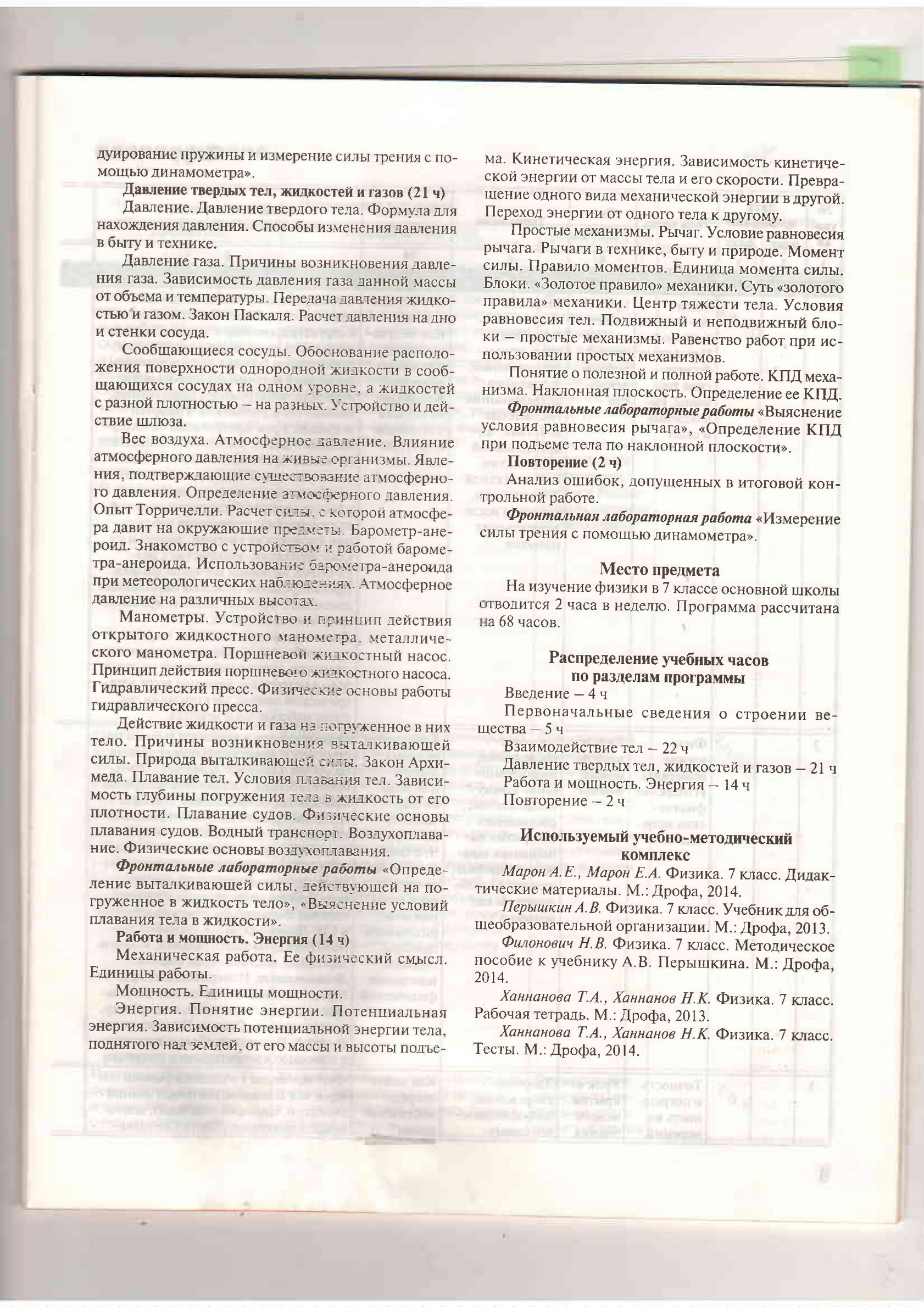 My publications - Физика 7 класс.PDF - Page 4-5 - Created with Publitas.com