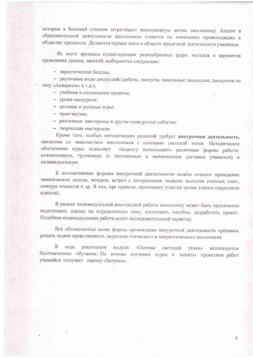 My publications - Основы религиозных культур и светской этики 4 кл.PDF -  Page 2-3 - Created with Publitas.com