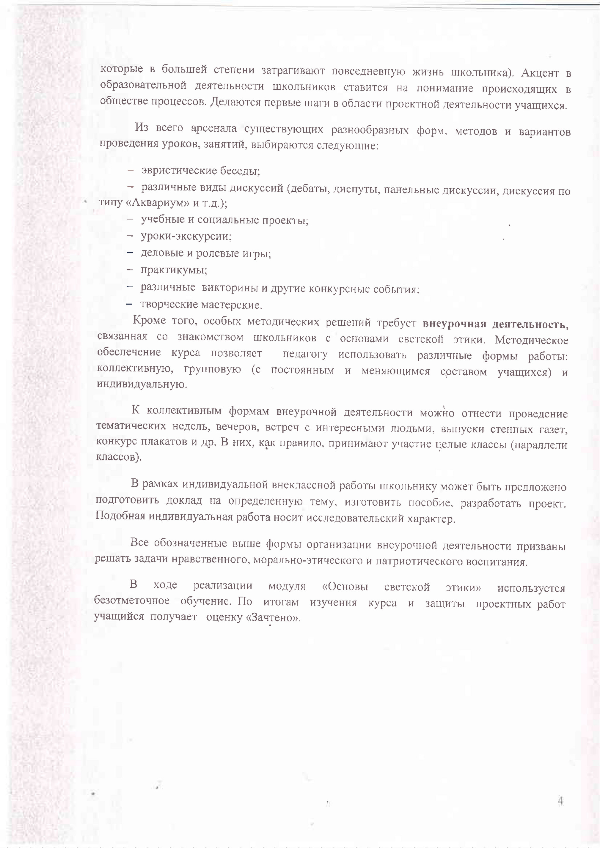 My publications - Основы религиозных культур и светской этики 4 кл.PDF -  Page 2-3 - Created with Publitas.com