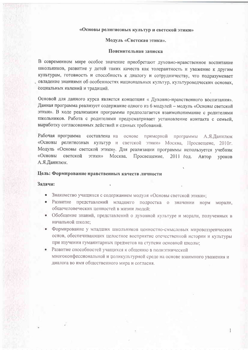 My publications - Основы религиозных культур и светской этики 4 кл.PDF -  Page 2-3 - Created with Publitas.com