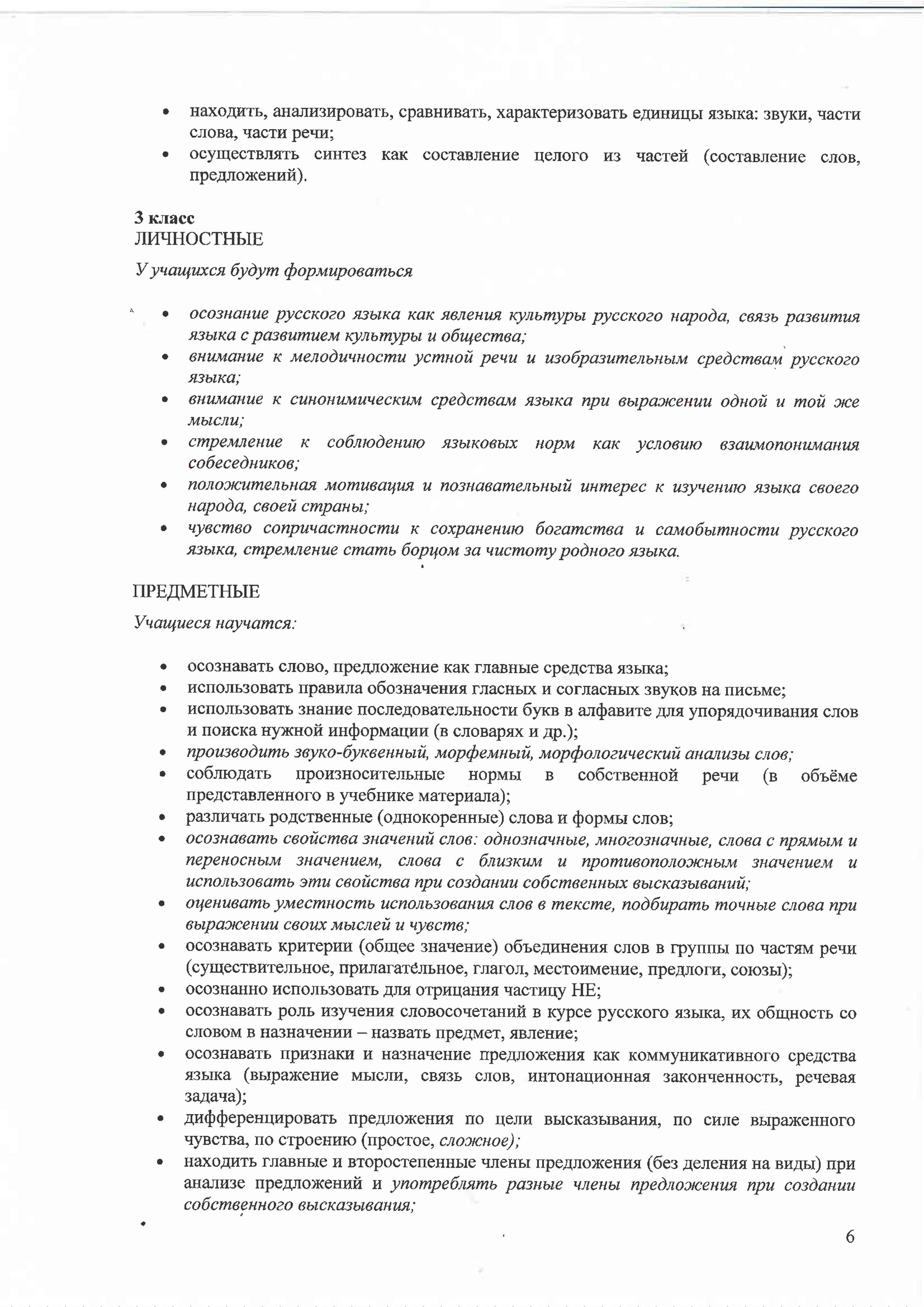 My publications - Русский язык 1-4кл.PDF - Page 4-5 - Created with  Publitas.com