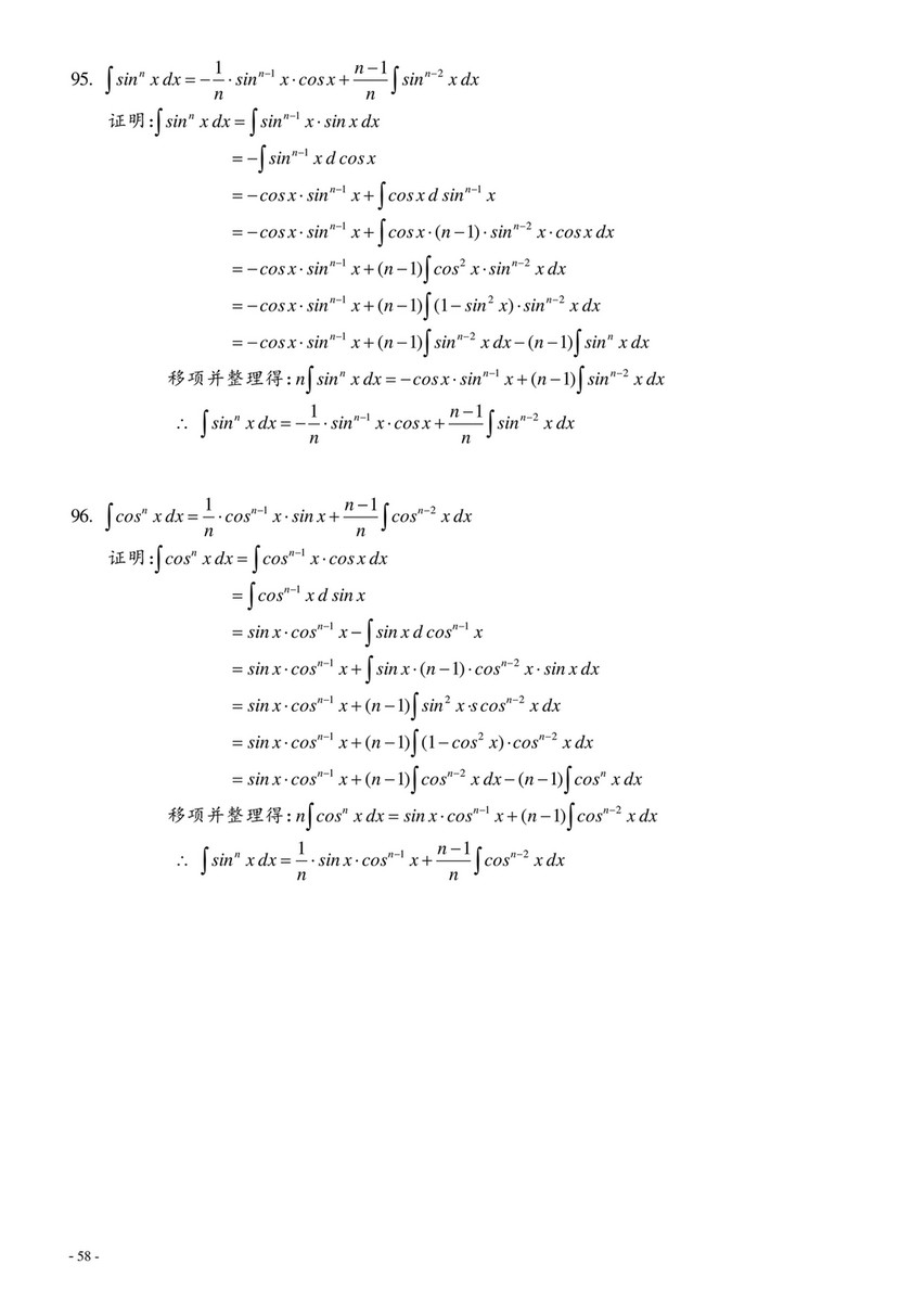 My publications - 积分表公式推导- Page 60-61 - Created with Publitas.com