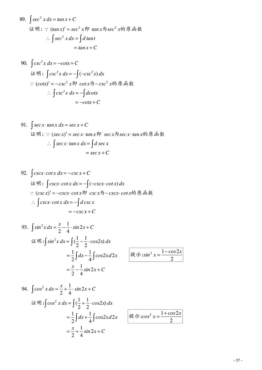 My publications - 积分表公式推导- Page 58-59 - Created with Publitas.com