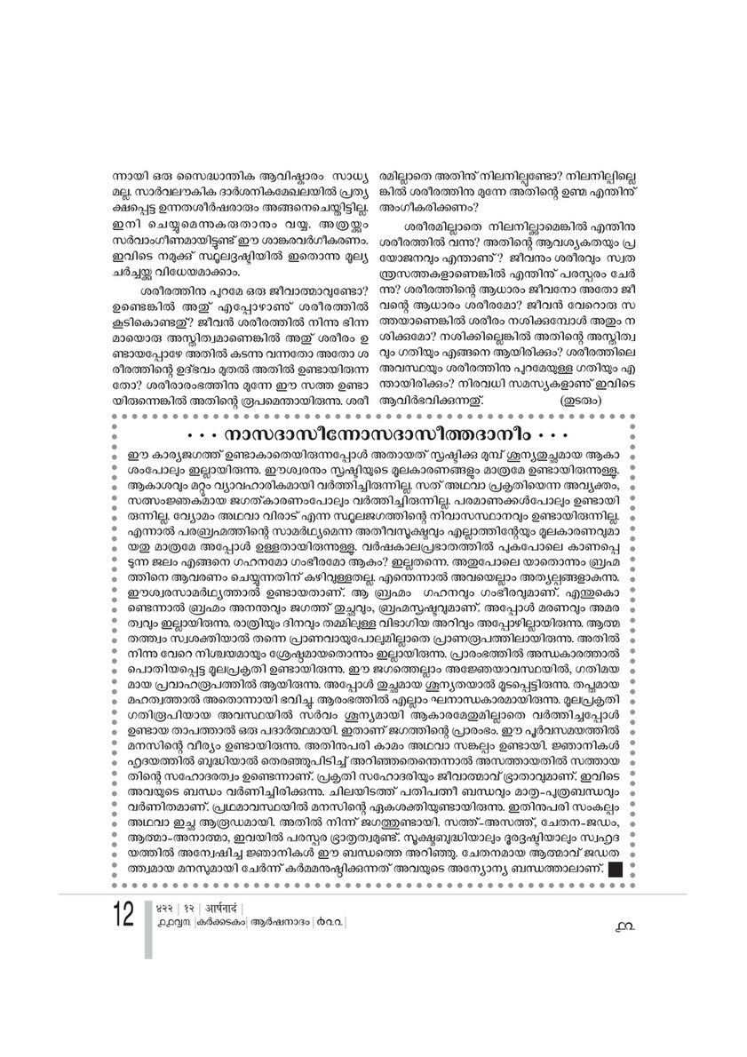 Arshanadam 5 Arshanadam 422 Page 14 Created With Publitas Com
