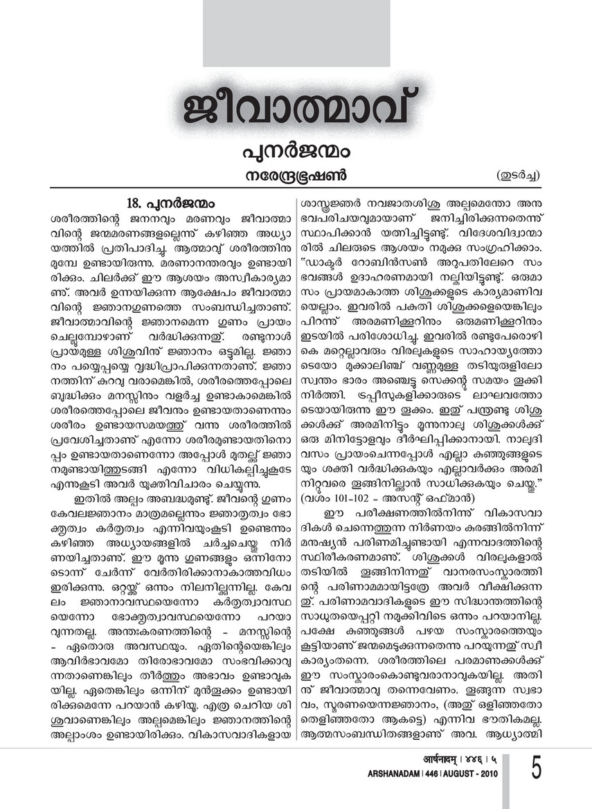 Arshanadam 5 Arshanadam 446 Page 7 Created With Publitas Com