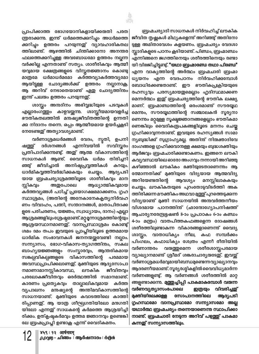 Arshanadam 6 Arshanadam 459 Page 14 Created With Publitas Com