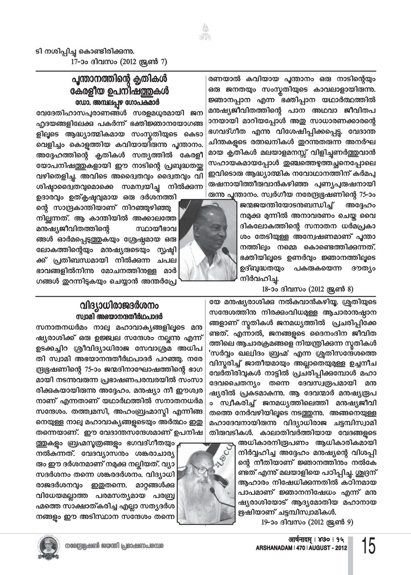 Arshanadam 5 Arshanadam 470 Page 16 Created With Publitas Com