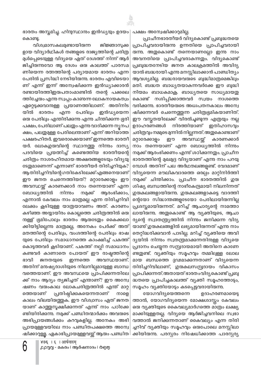 Arshanadam 11 Arshanadam 476 Page 7 Created With Publitas Com