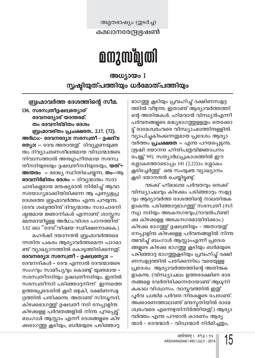 Arshanadam 04 Arshanadam 493 Page 14 Created With Publitas Com