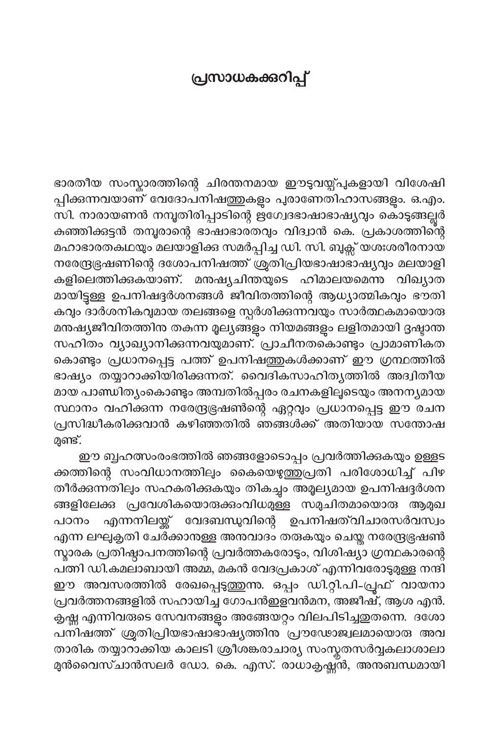 Arshanadam 2 Deshopanishat Bhasha Bhashyam Dbb Page 2 3 Created With Publitas Com Arshanadam 2 Deshopanishat Bhasha Bhashyam Dbb Page 2 3 Created With Publitas Com