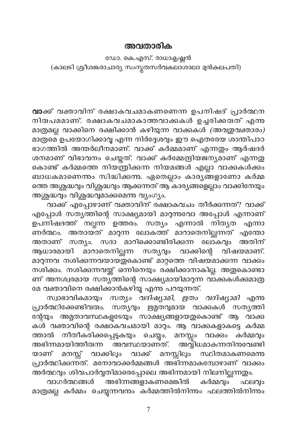 Arshanadam 2 Deshopanishat Bhasha Bhashyam Dbb Page 4 5 Created With Publitas Com Arshanadam 2 Deshopanishat Bhasha Bhashyam Dbb Page 4 5 Created With Publitas Com