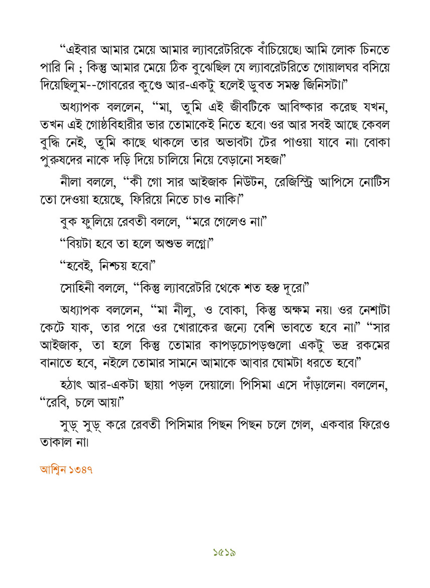 Freebookbd Galpo Samagra By Rabindranath Freebookbd Com Page 1530 1531 Created With Publitas Com