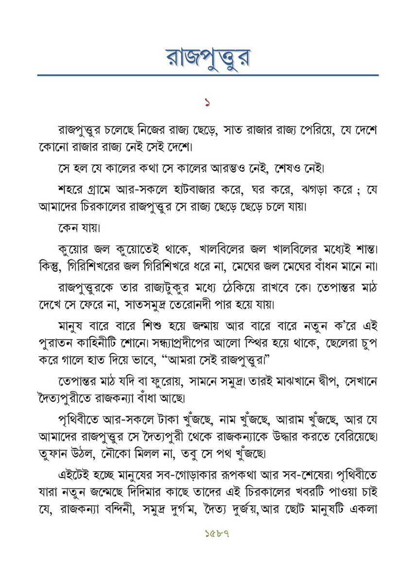 Freebookbd Galpo Samagra By Rabindranath Freebookbd Com Page 1600 1601 Created With Publitas Com