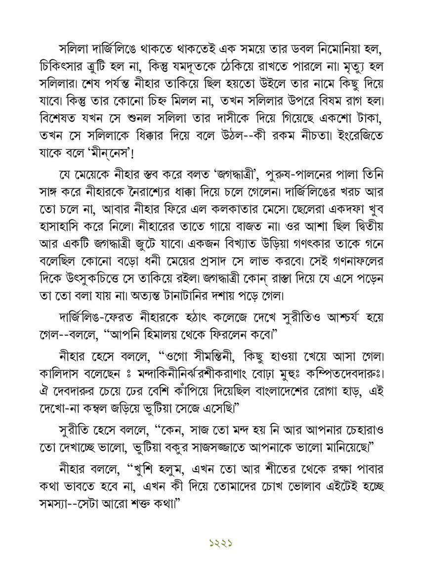 Freebookbd Galpo Samagra By Rabindranath Freebookbd Com Page 1230 1231 Created With Publitas Com