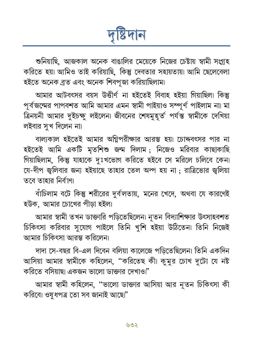 Freebookbd Galpo Samagra By Rabindranath Freebookbd Com Page 642 643 Created With Publitas Com