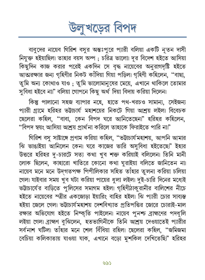 Freebookbd Galpo Samagra By Rabindranath Freebookbd Com Page 701 Created With Publitas Com