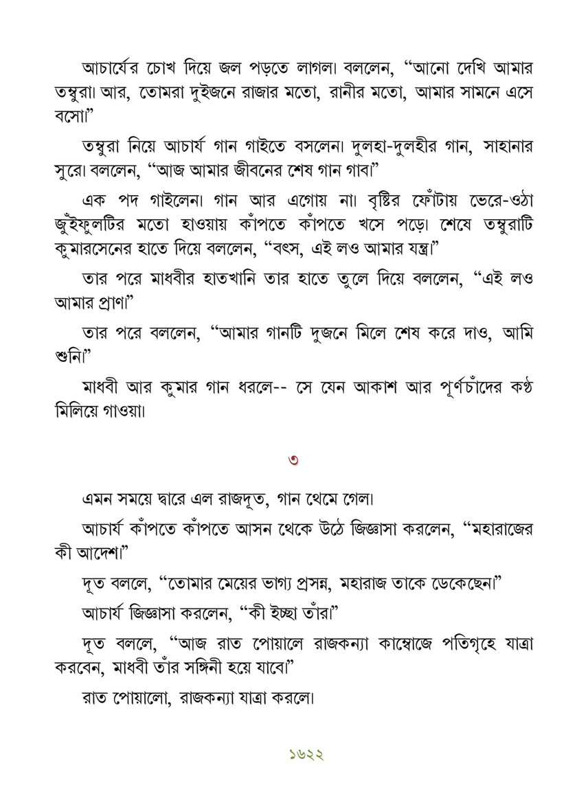 Freebookbd Galpo Samagra By Rabindranath Freebookbd Com Page 1634 1635 Created With Publitas Com