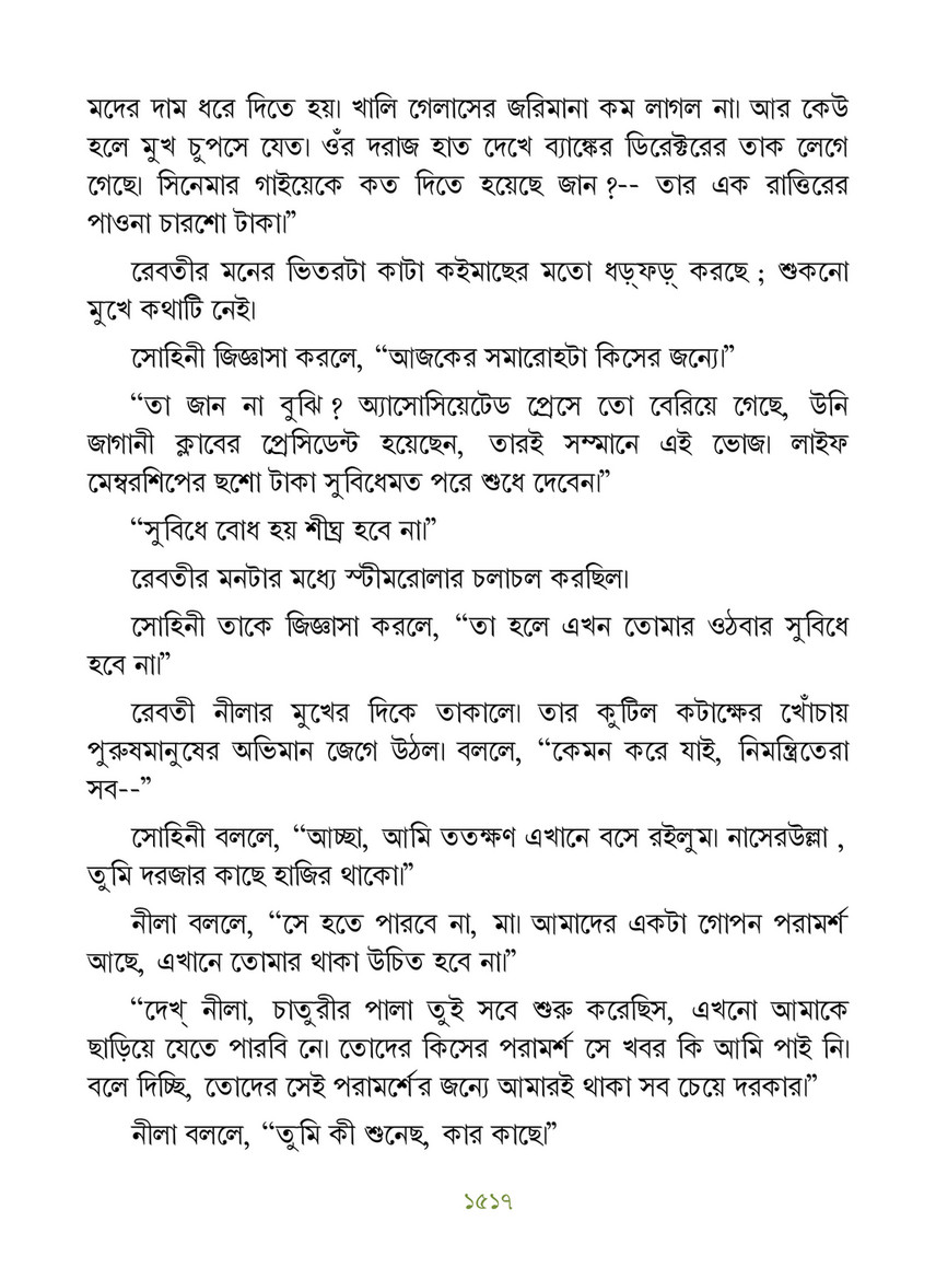 Freebookbd Galpo Samagra By Rabindranath Freebookbd Com Page 1530 1531 Created With Publitas Com