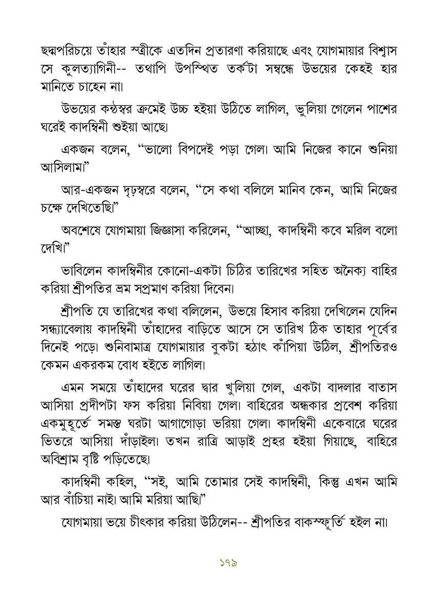 Freebookbd Galpo Samagra By Rabindranath Freebookbd Com Page 1 1 Created With Publitas Com