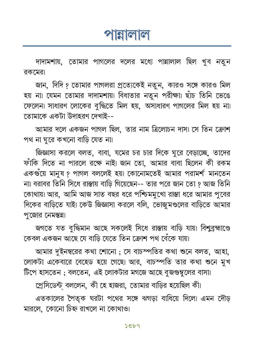 Freebookbd Galpo Samagra By Rabindranath Freebookbd Com Page 1400 1401 Created With Publitas Com