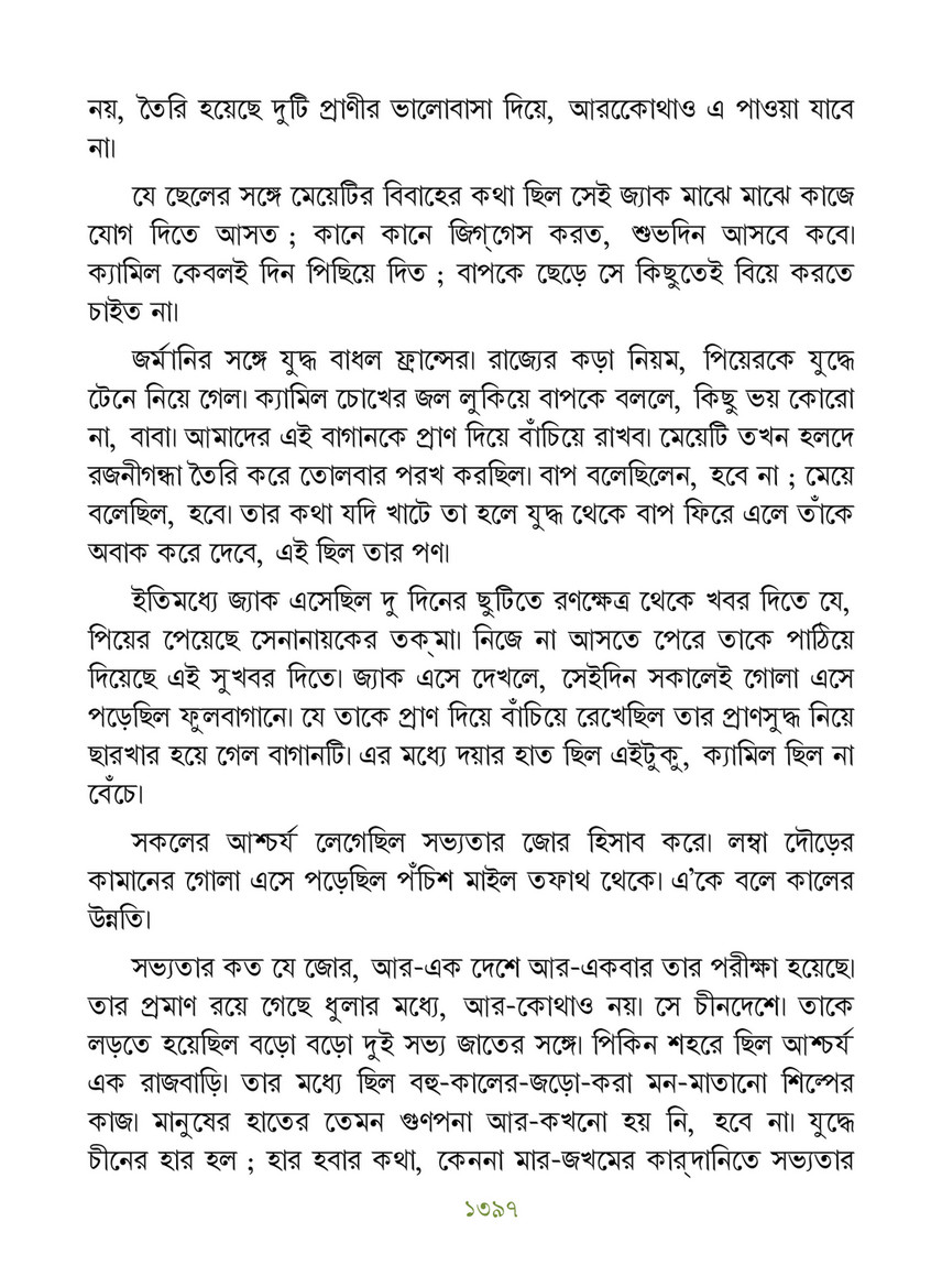 Freebookbd Galpo Samagra By Rabindranath Freebookbd Com Page 1410 1411 Created With Publitas Com