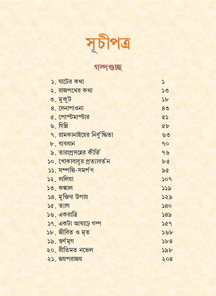 Freebookbd Galpo Samagra By Rabindranath Freebookbd Com Page 2 3 Created With Publitas Com