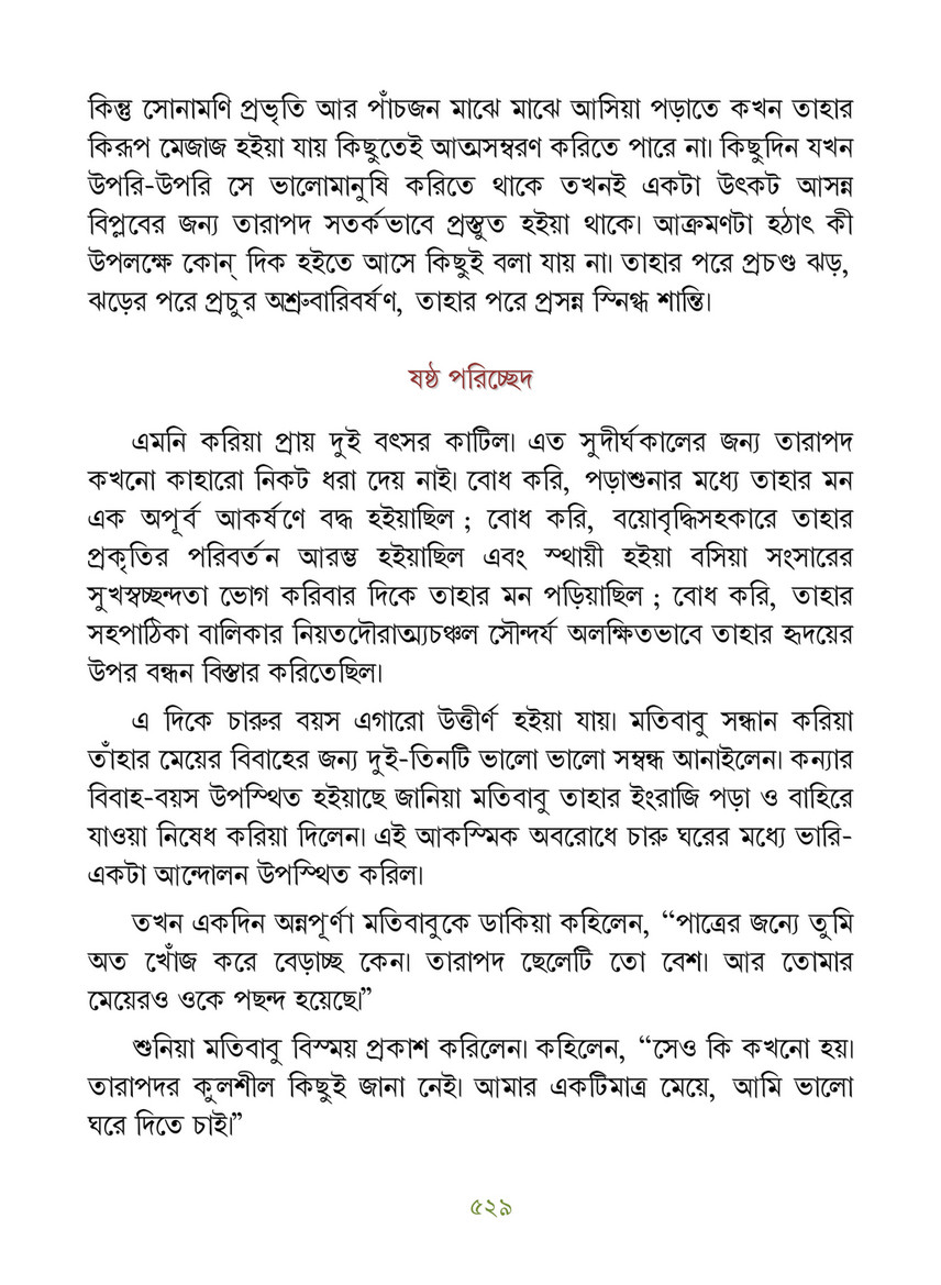 Freebookbd Galpo Samagra By Rabindranath Freebookbd Com Page 538 539 Created With Publitas Com