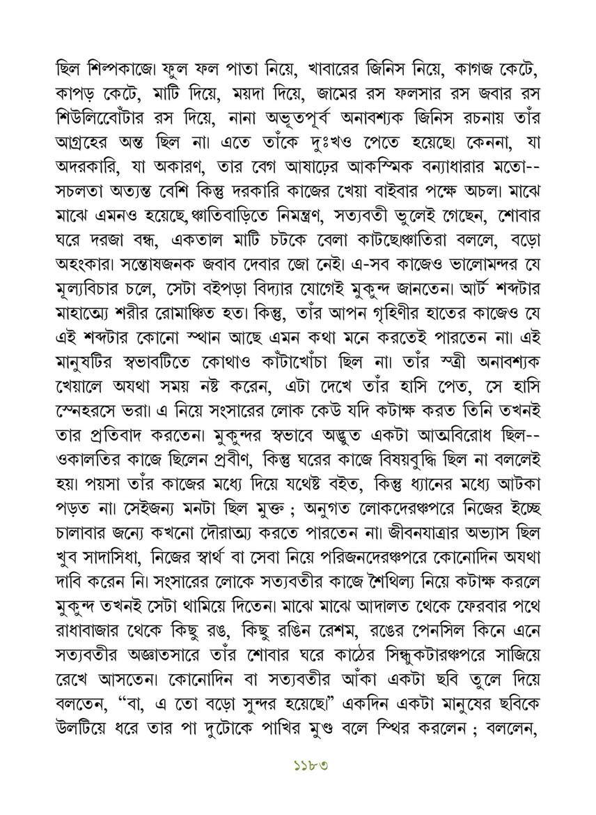 Freebookbd Galpo Samagra By Rabindranath Freebookbd Com Page 1194 1195 Created With Publitas Com