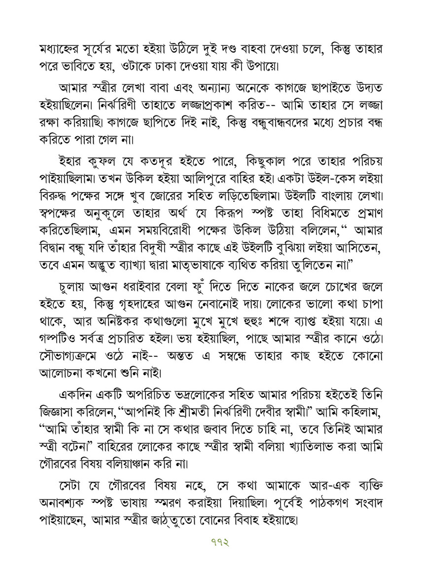 Freebookbd Galpo Samagra By Rabindranath Freebookbd Com Page 7 7 Created With Publitas Com