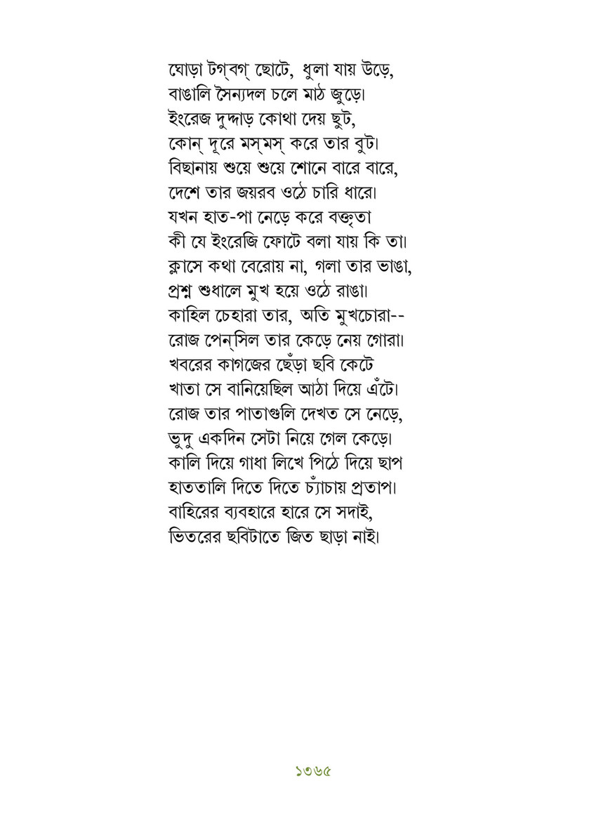 Freebookbd Galpo Samagra By Rabindranath Freebookbd Com Page 1376 1377 Created With Publitas Com