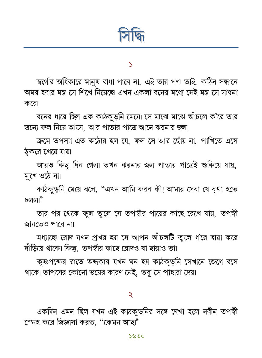 Freebookbd Galpo Samagra By Rabindranath Freebookbd Com Page 1642 1643 Created With Publitas Com