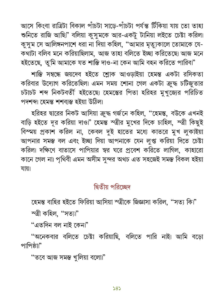 Freebookbd Galpo Samagra By Rabindranath Freebookbd Com Page 150 151 Created With Publitas Com