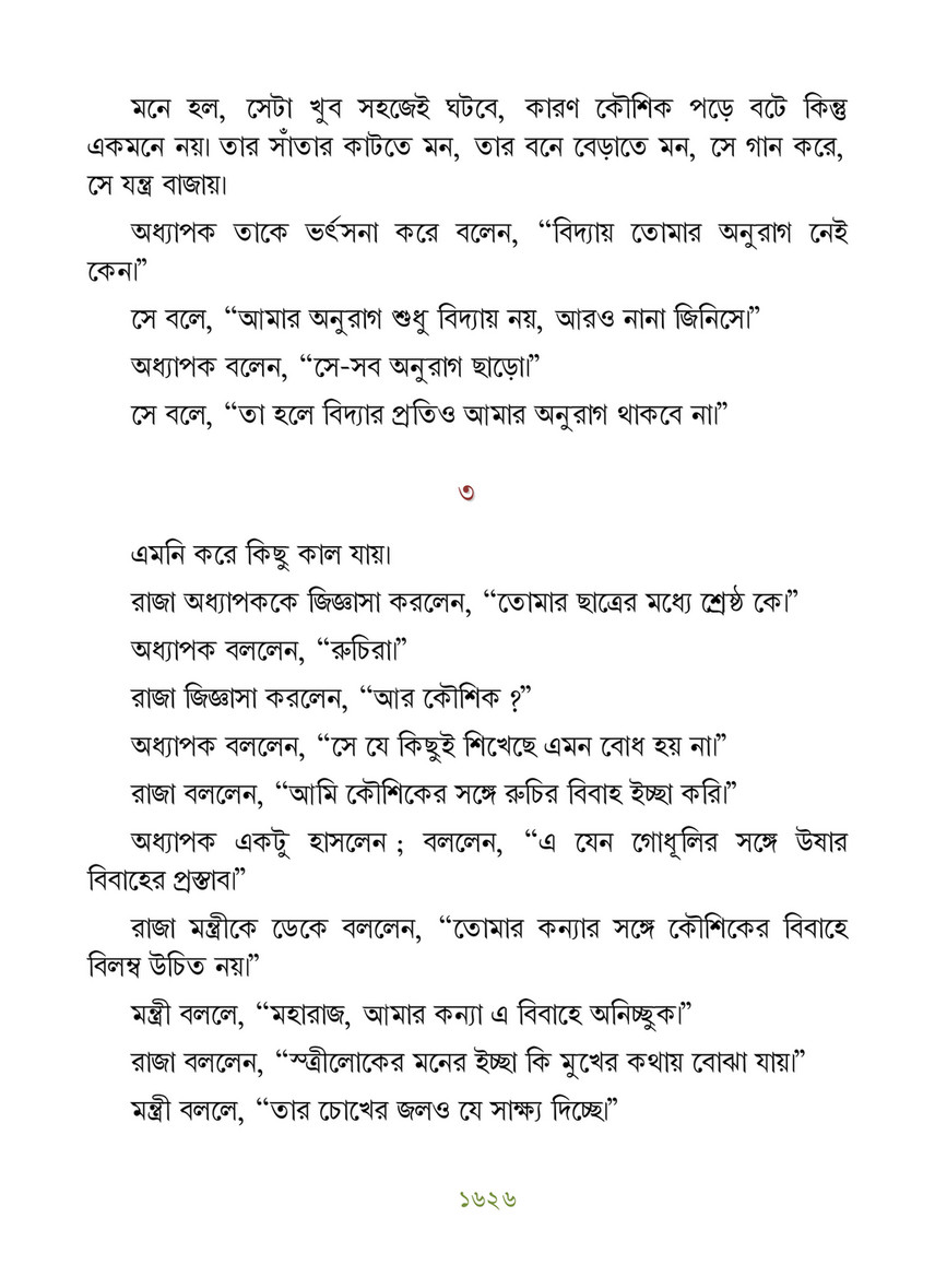 Freebookbd Galpo Samagra By Rabindranath Freebookbd Com Page 1640 1641 Created With Publitas Com