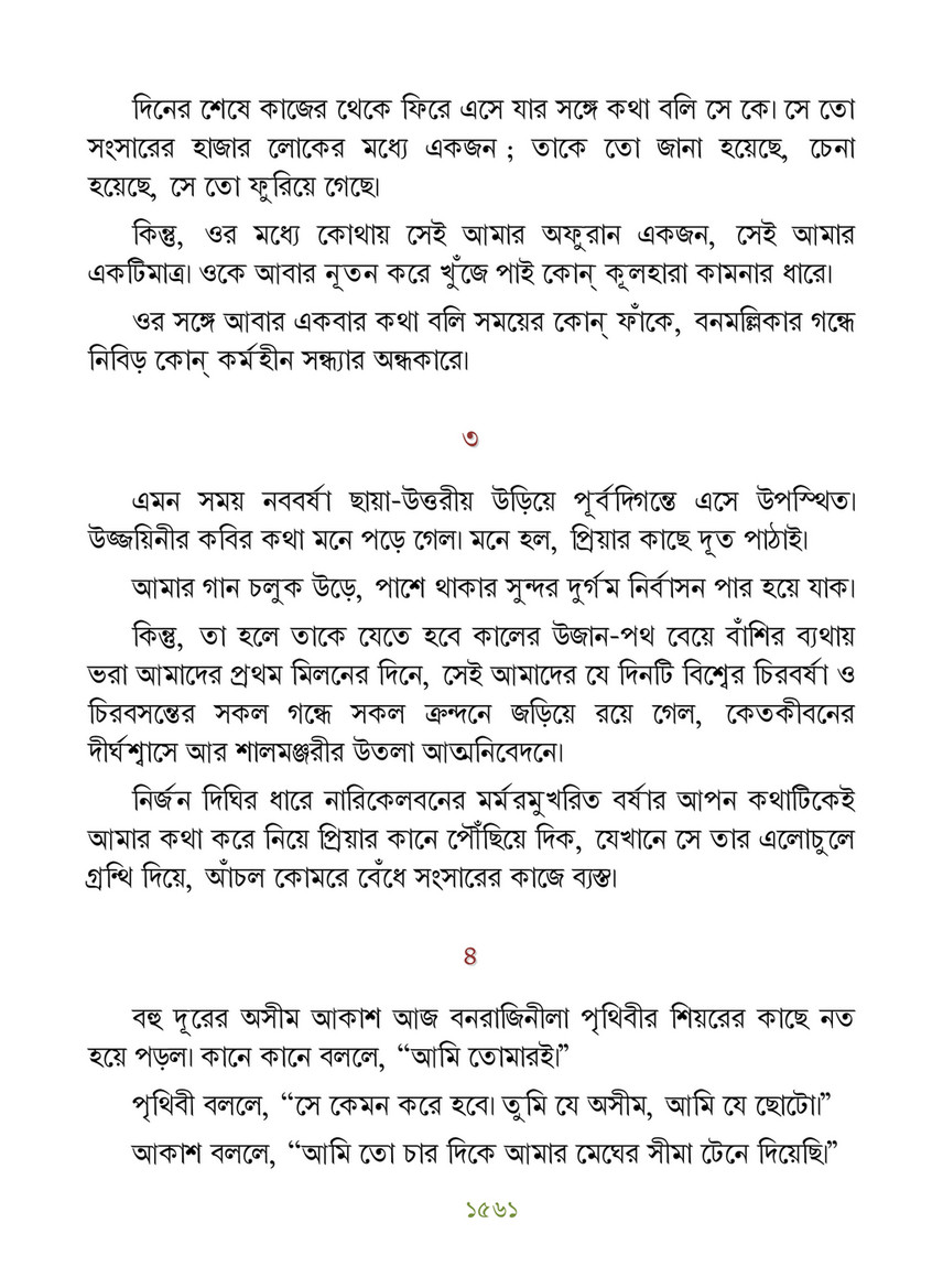 Freebookbd Galpo Samagra By Rabindranath Freebookbd Com Page 1572 1573 Created With Publitas Com