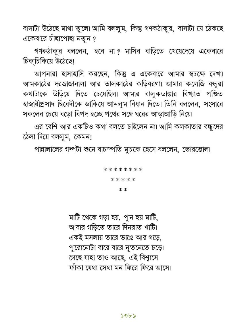 Freebookbd Galpo Samagra By Rabindranath Freebookbd Com Page 1400 1401 Created With Publitas Com