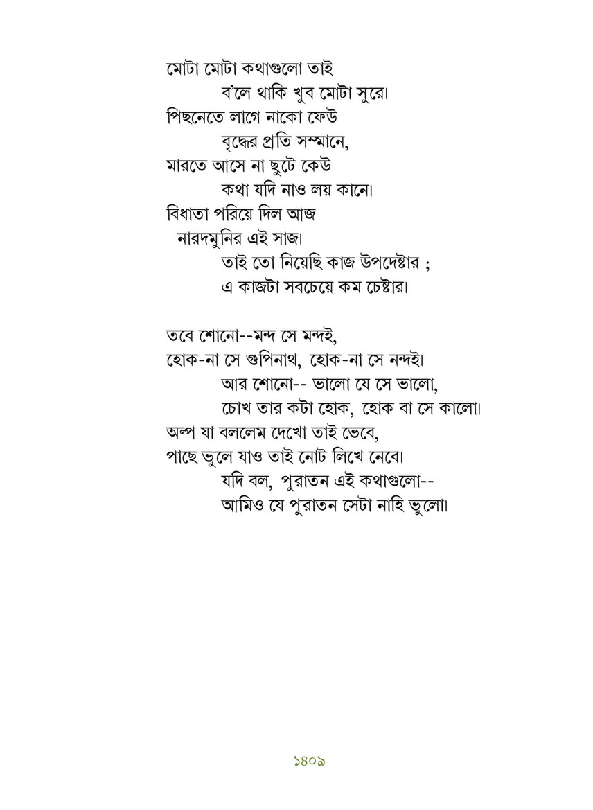 Freebookbd Galpo Samagra By Rabindranath Freebookbd Com Page 14 1421 Created With Publitas Com