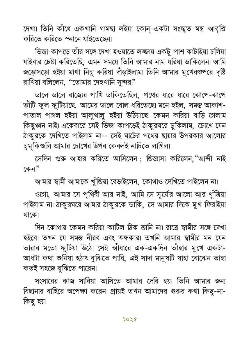 Freebookbd Galpo Samagra By Rabindranath Freebookbd Com Page 1034 1035 Created With Publitas Com