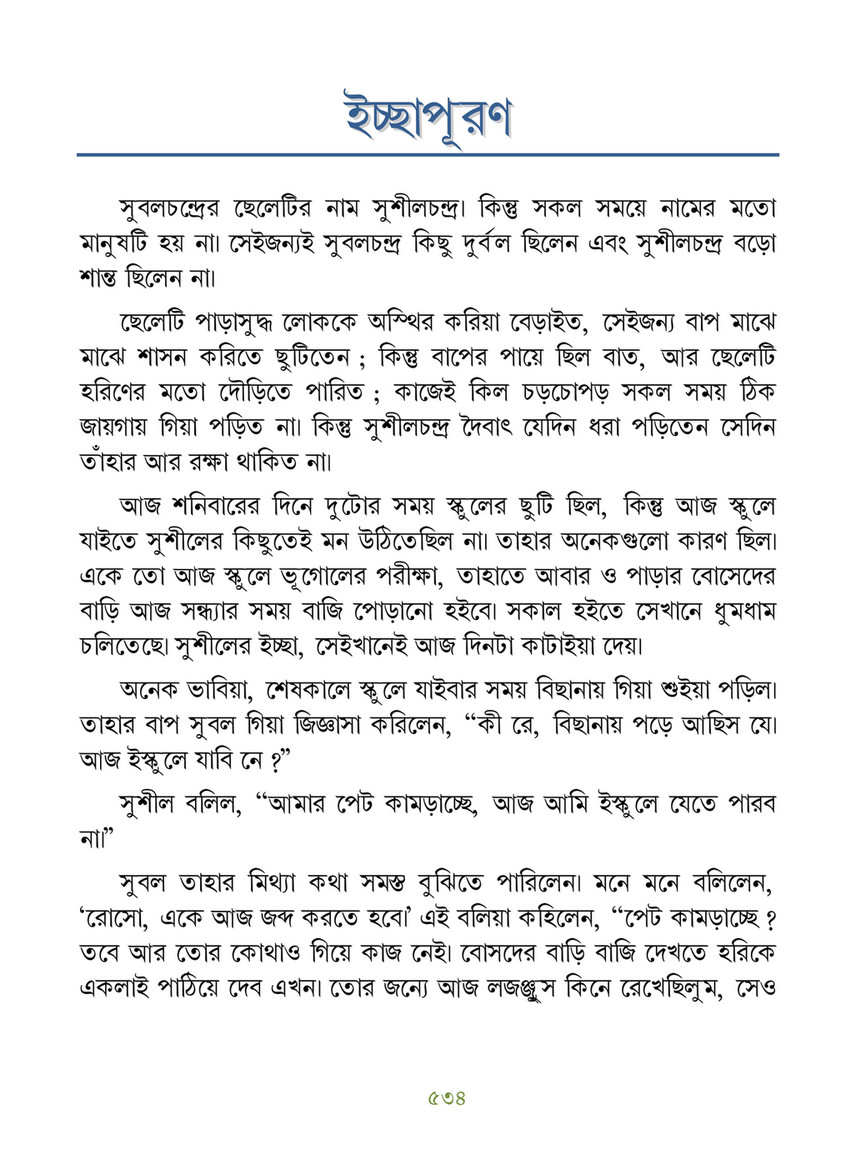 Freebookbd Galpo Samagra By Rabindranath Freebookbd Com Page 544 545 Created With Publitas Com