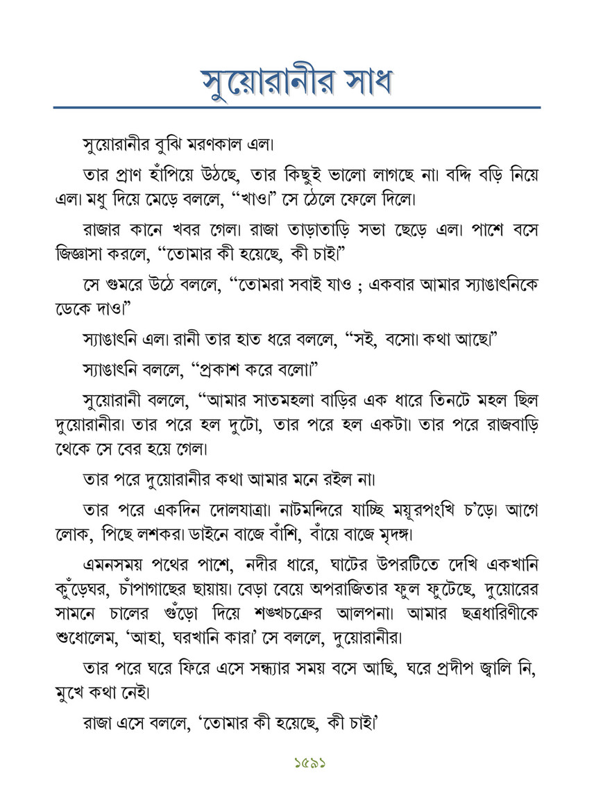 Freebookbd Galpo Samagra By Rabindranath Freebookbd Com Page 1606 1607 Created With Publitas Com